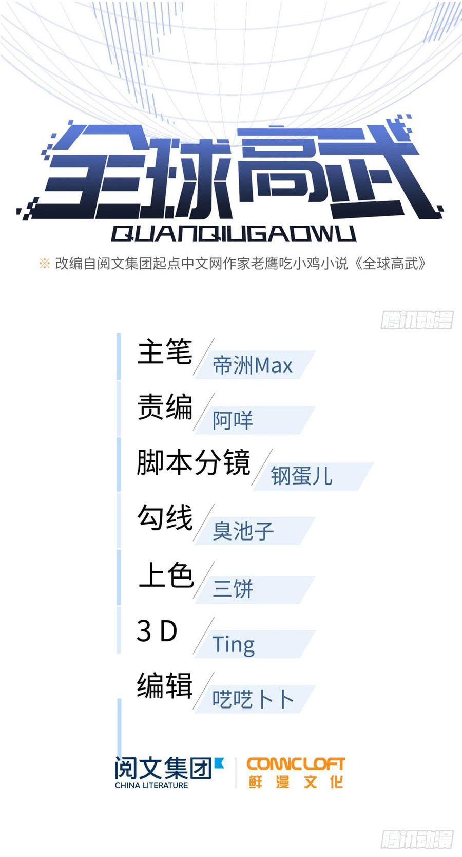 Global Martial ART ตอนที่ 21 หน้า 8