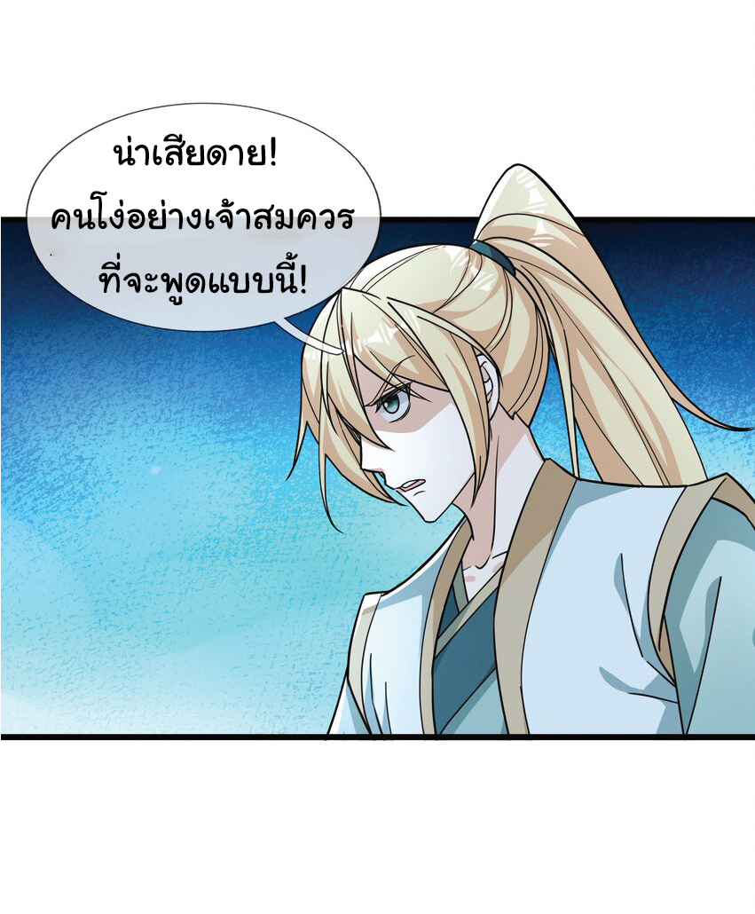 Being a Teacher is Invincible in World ตอนที่ 69 หน้า 28