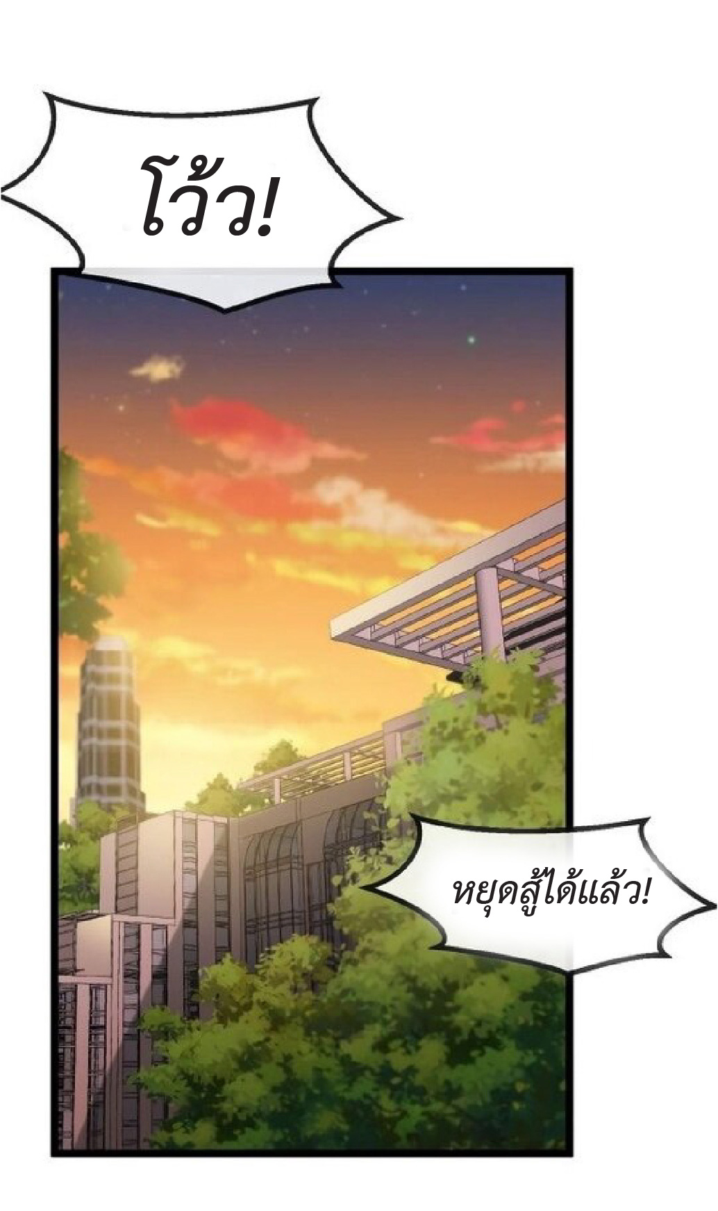 Super god system  ระบบสุดเทพ ตอนที่ 80 หน้า 53