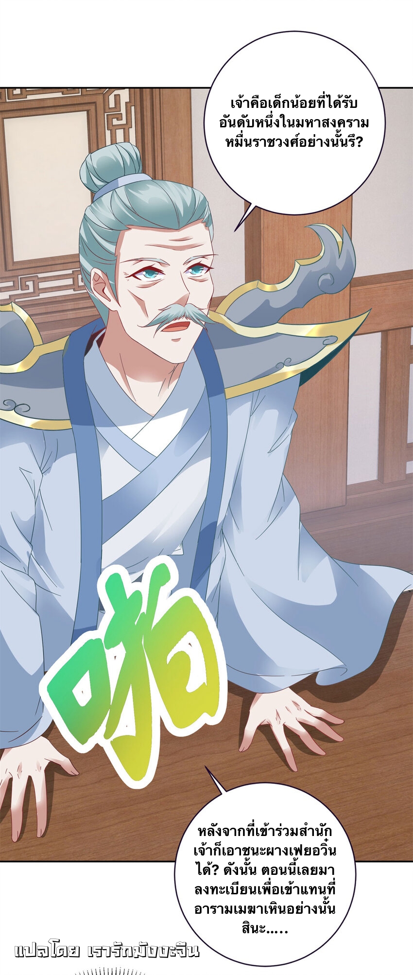 จักรพรรดิวิญญาณศักดิ์สิทธิ์ (ทันจีน) ตอนที่ 362 หน้า 19