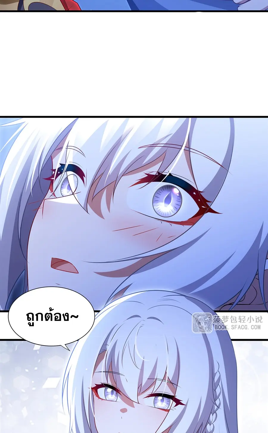 Shut Up, Evil Dragon! I don't want to raise a child with you anymore ตอนที่ 71 หน้า 37