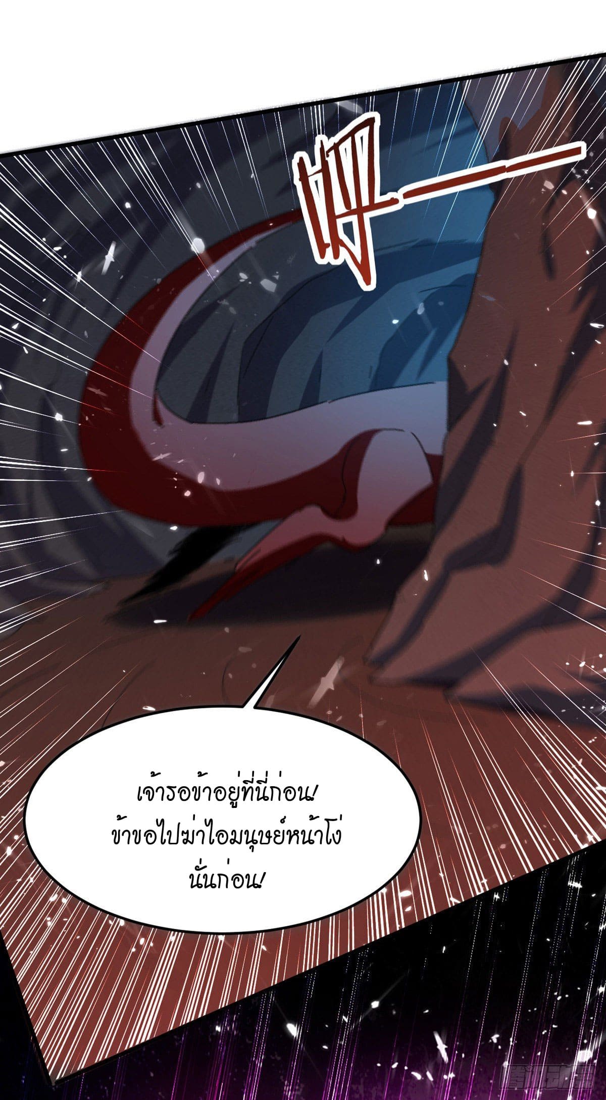 Peerless Martial Spirit ตอนที่ 75 หน้า 28