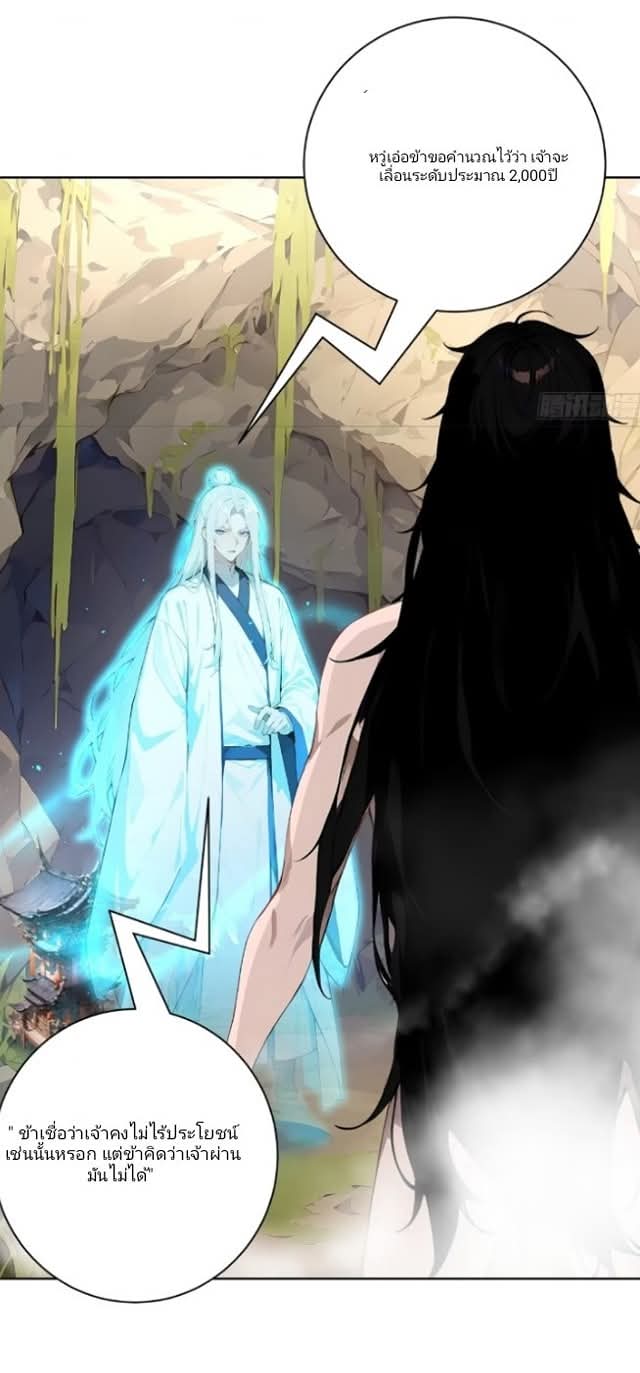 ถึงข้าแค่ขั้นรากฐาน แต่ข้าก็โครตเทพ! ตอนที่ 1 หน้า 29