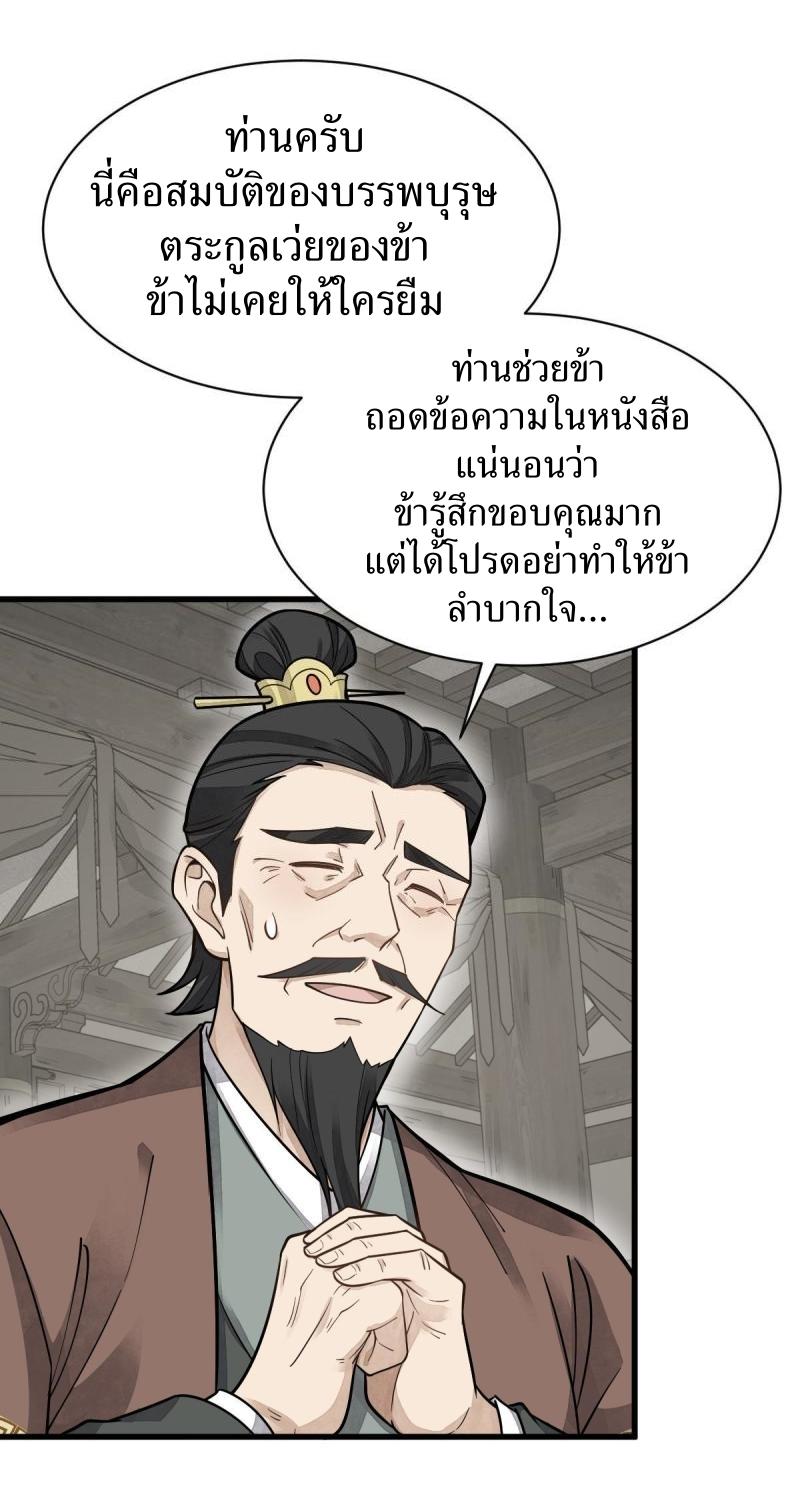 Lan Ke Qi Yuan ตอนที่ 178 หน้า 31