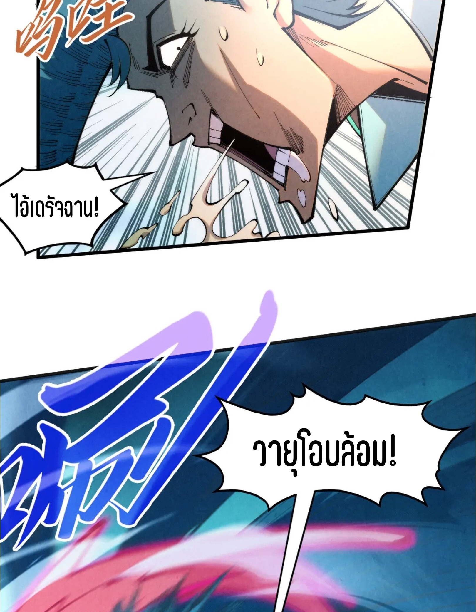 มหาเทพนิรันดร์กาล ตอนที่ 215 หน้า 57