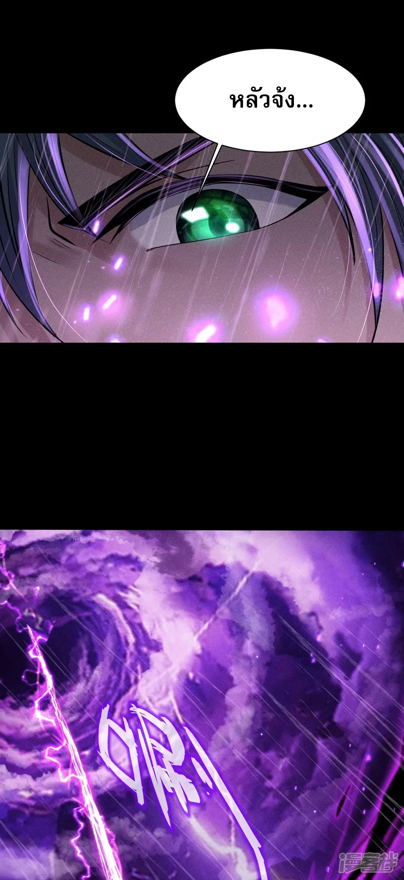 ราชันย์สุดขอบสวรรค์ ตอนที่ 5 หน้า 35