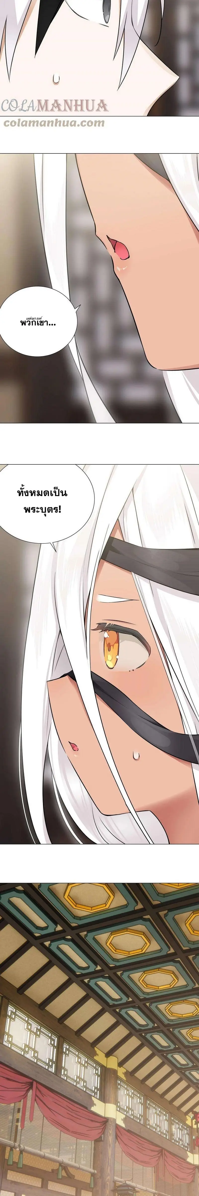 My Harem Grew So Large I Was Forced to Ascend ฮาเร็มสาวที่ต่างโลก ตอนที่ 74 หน้า 18