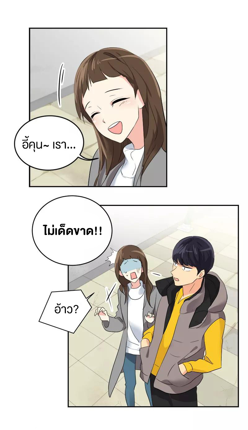 หัวใจดวงนี้ พิเศษเพื่อเธอ ตอนที่ 8 หน้า 23