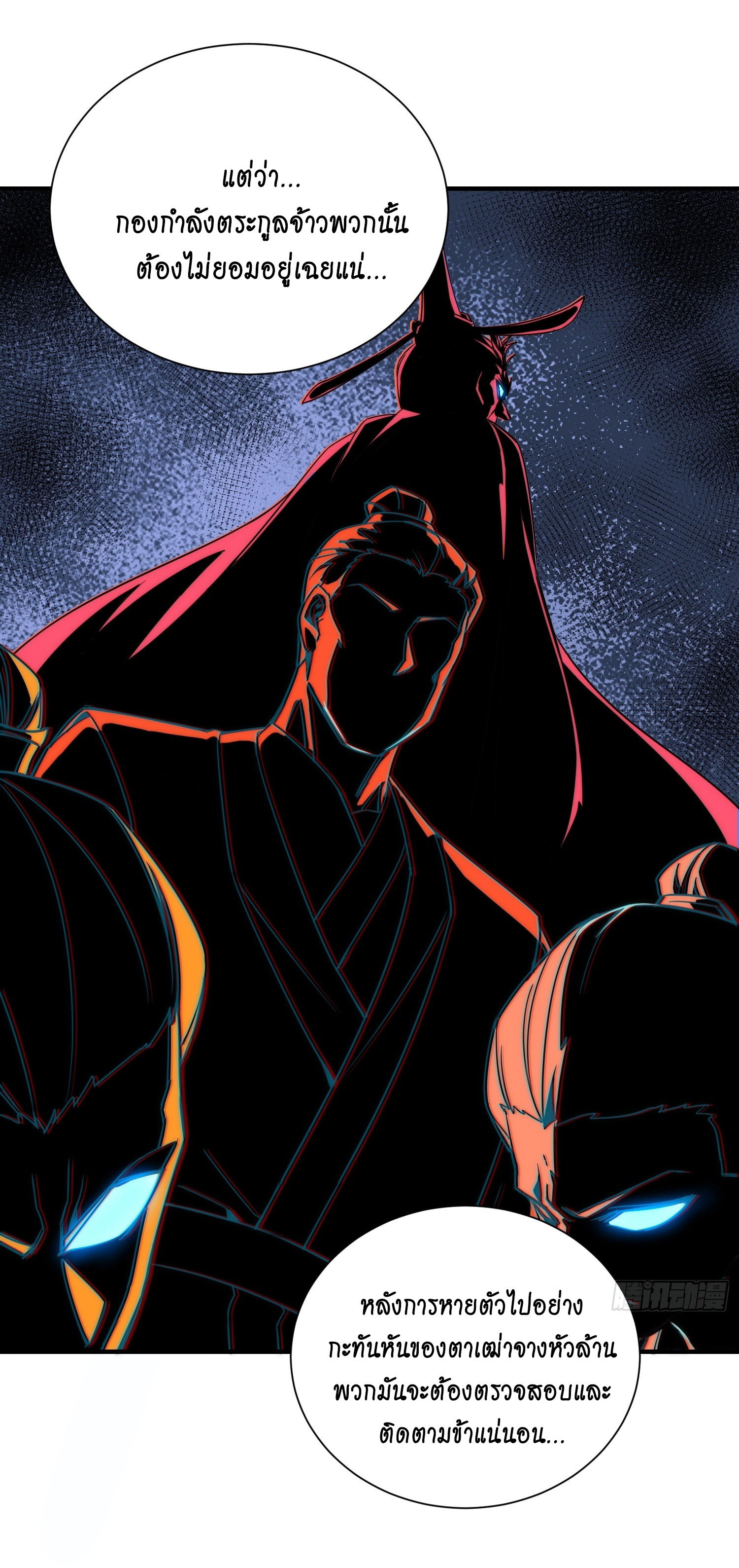 สู่การเป็นเทพแห่งหนองน้ำ ตอนที่ 6 หน้า 12