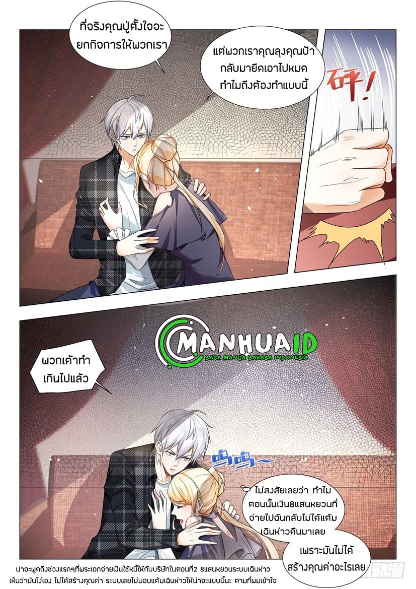 Divine Hero’s Skyfall System ตอนที่ 25 หน้า 2