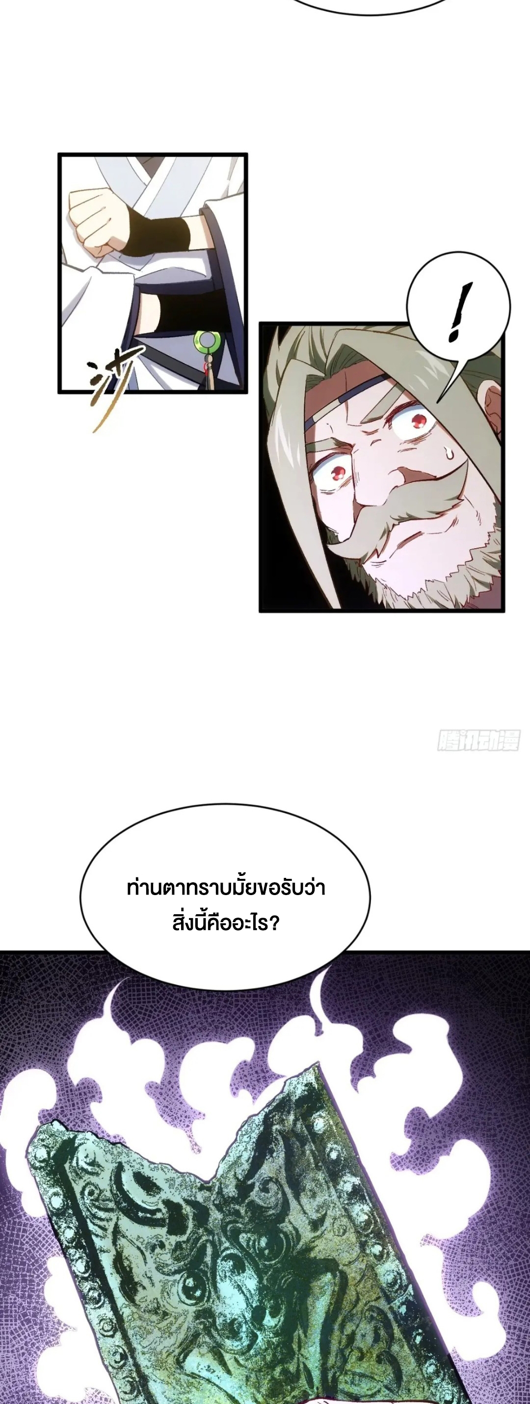 กำเนิดร่างเทวะบรรพกาล ตอนที่ 68 หน้า 39