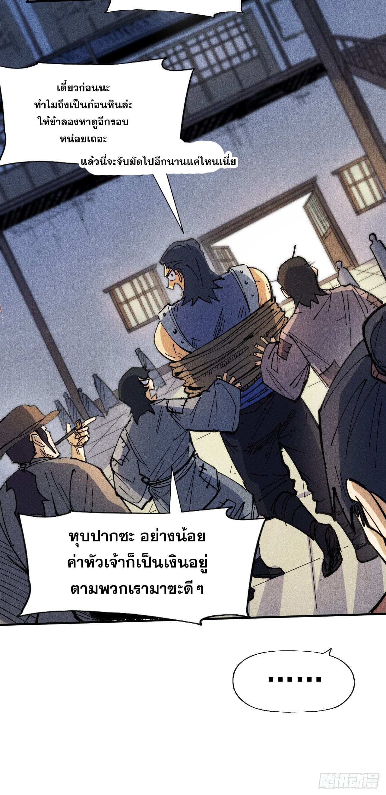 ตูข้านี่แหละเทพ (ทันจีน) ตอนที่ 86 หน้า 22
