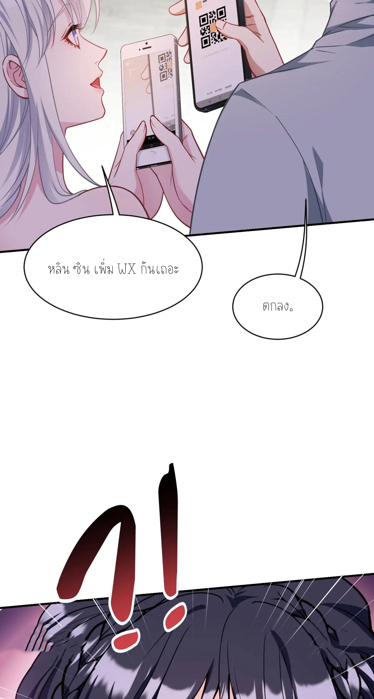 ผมไปเกาะสาวสวยกิน, แต่ตอนนี้ฉันเป็นคนร่ำรวยแล้ว~ ตอนที่ 58 หน้า 35