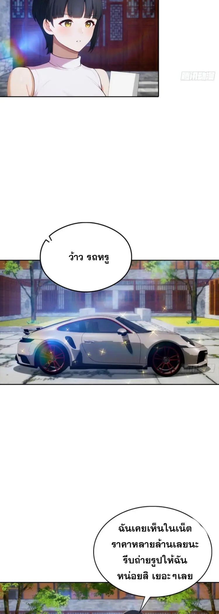 ระบบพลิกชีวิต: ฉันปั่นค่าความชอบของเทพธิดาจนเต็มปรอท! ตอนที่ 17 หน้า 16