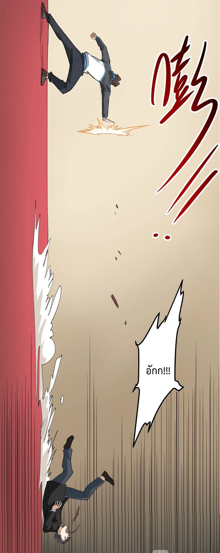 หมอเกรียนเซียนพิษ ตอนที่ 51 หน้า 32