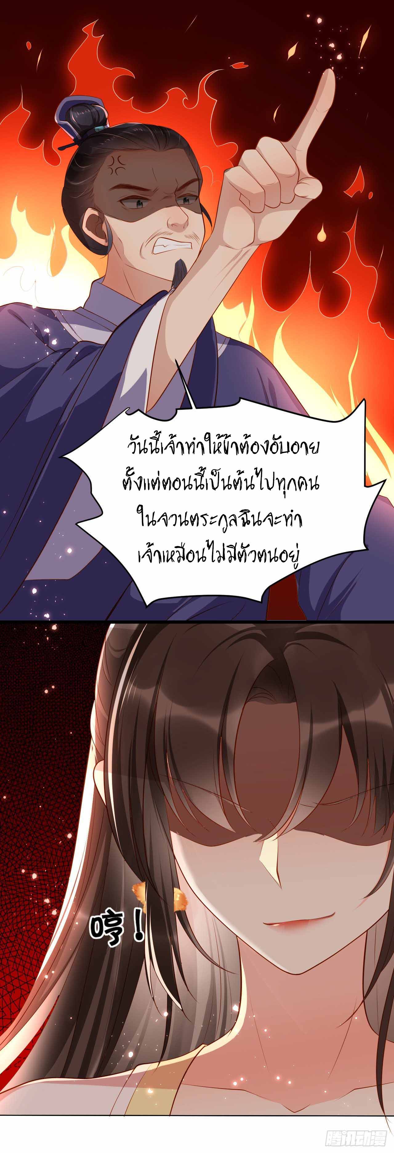 คู่มือภารกิจจักรพรรดินีเเห่งนรก ตอนที่ 5 หน้า 7