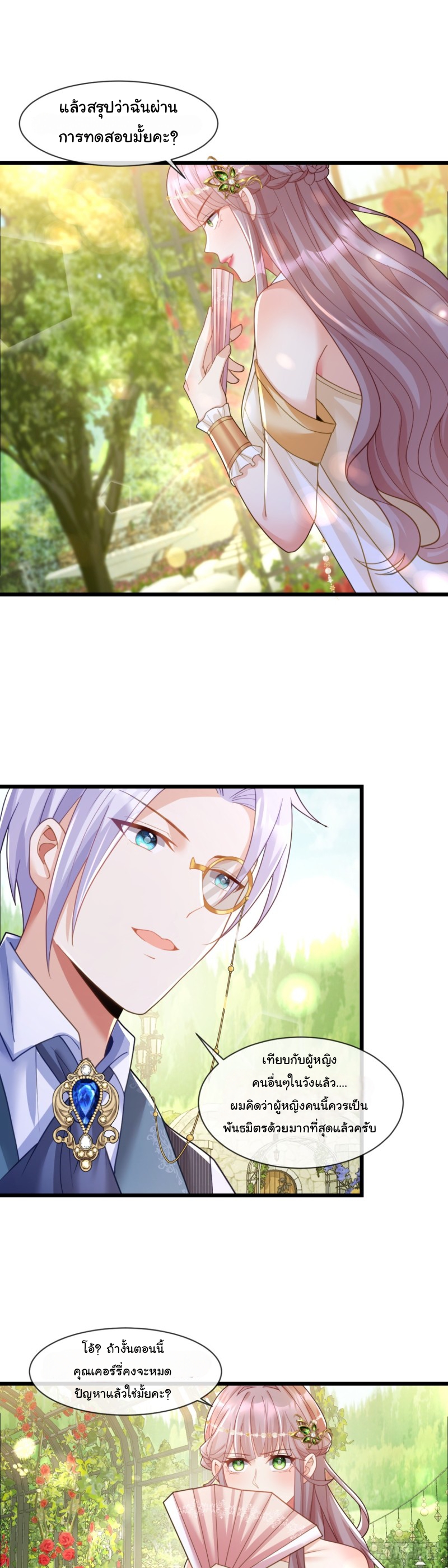 เมื่อฉันตกอยู่ในเงื้อมมือของทรราช ตอนที่ 24 หน้า 12