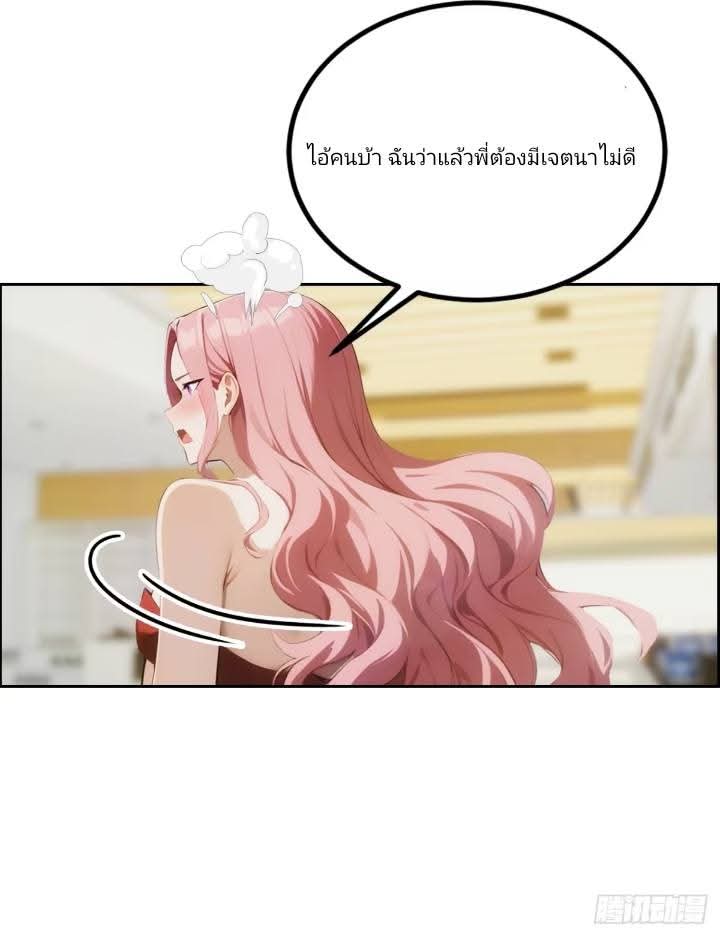 ฉันโต้กลับสาสๆด้วยระบบหมาเลยสุดเทพ ตอนที่ 6 หน้า 8