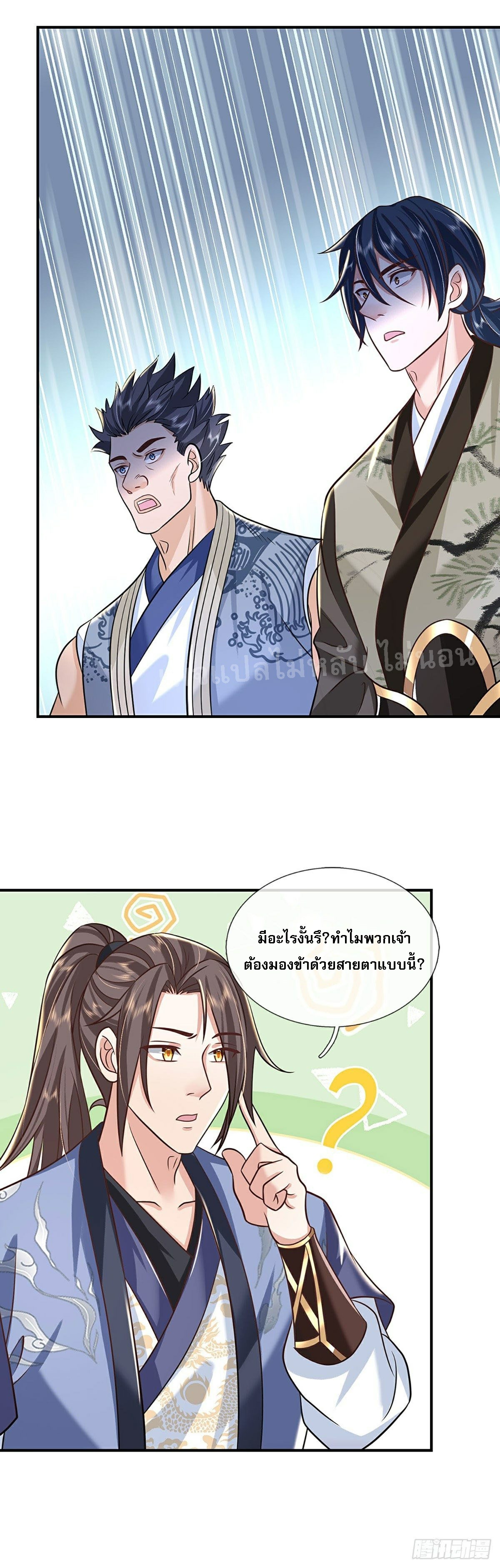 ราชันย์เทพยุทธ์มังกรผงาดฟ้า ตอนที่ 84 หน้า 17