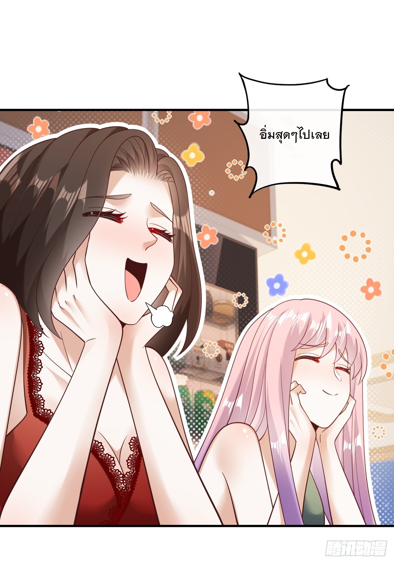 เกิดใหม่เป็นราชาแห่งวงการบันเทิง ตอนที่ 21 หน้า 2