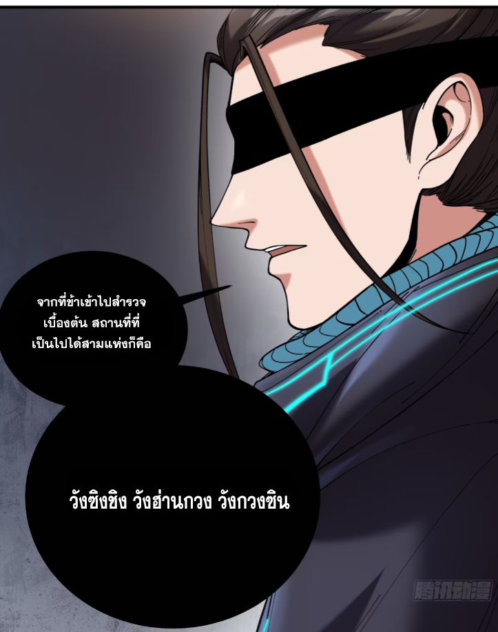 หาญท้าชะตาฟ้า ปริศนายุทธจักร ตอนที่ 57 หน้า 54