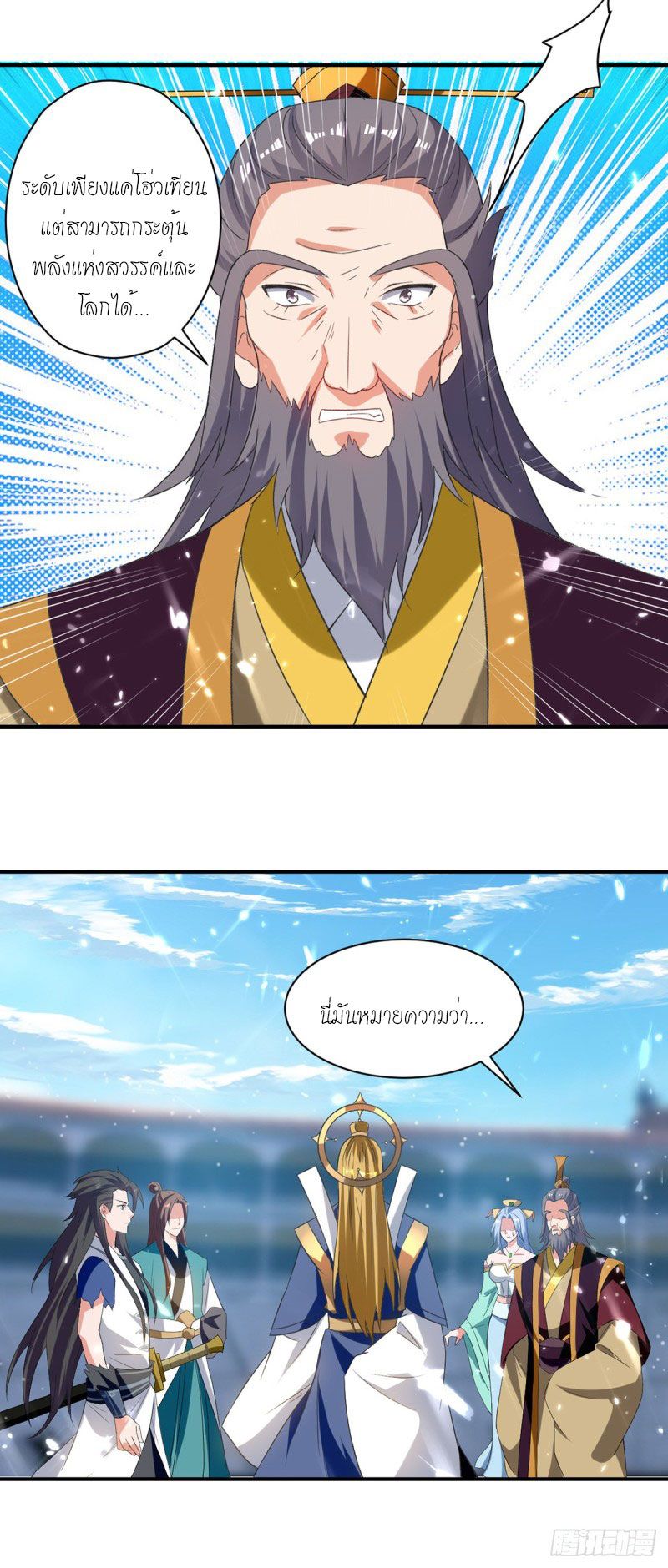 จิตวิญญาณที่ไม่มีใครเทียบเคียง ตอนที่ 35 หน้า 9