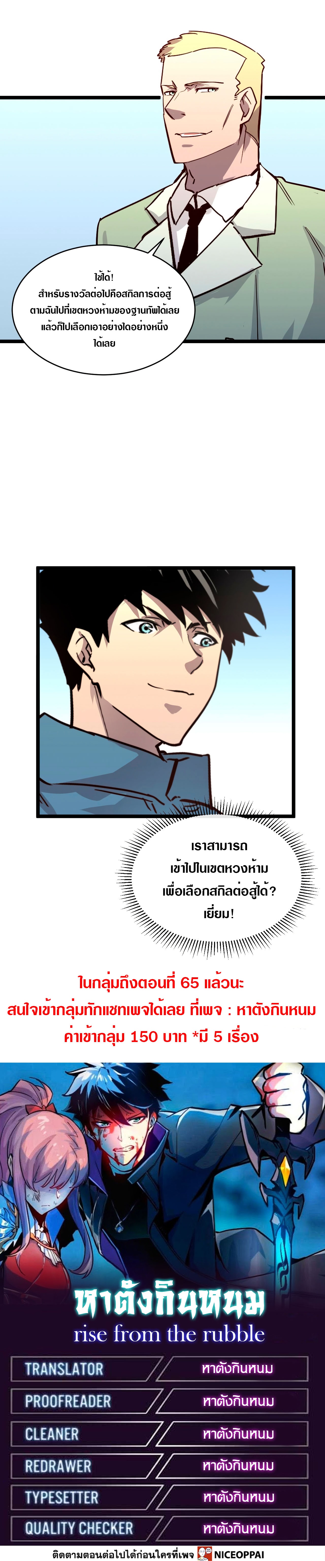 Rise From The Rubble |  เศษซากวันสิ้นโลก ตอนที่ 34 หน้า 16