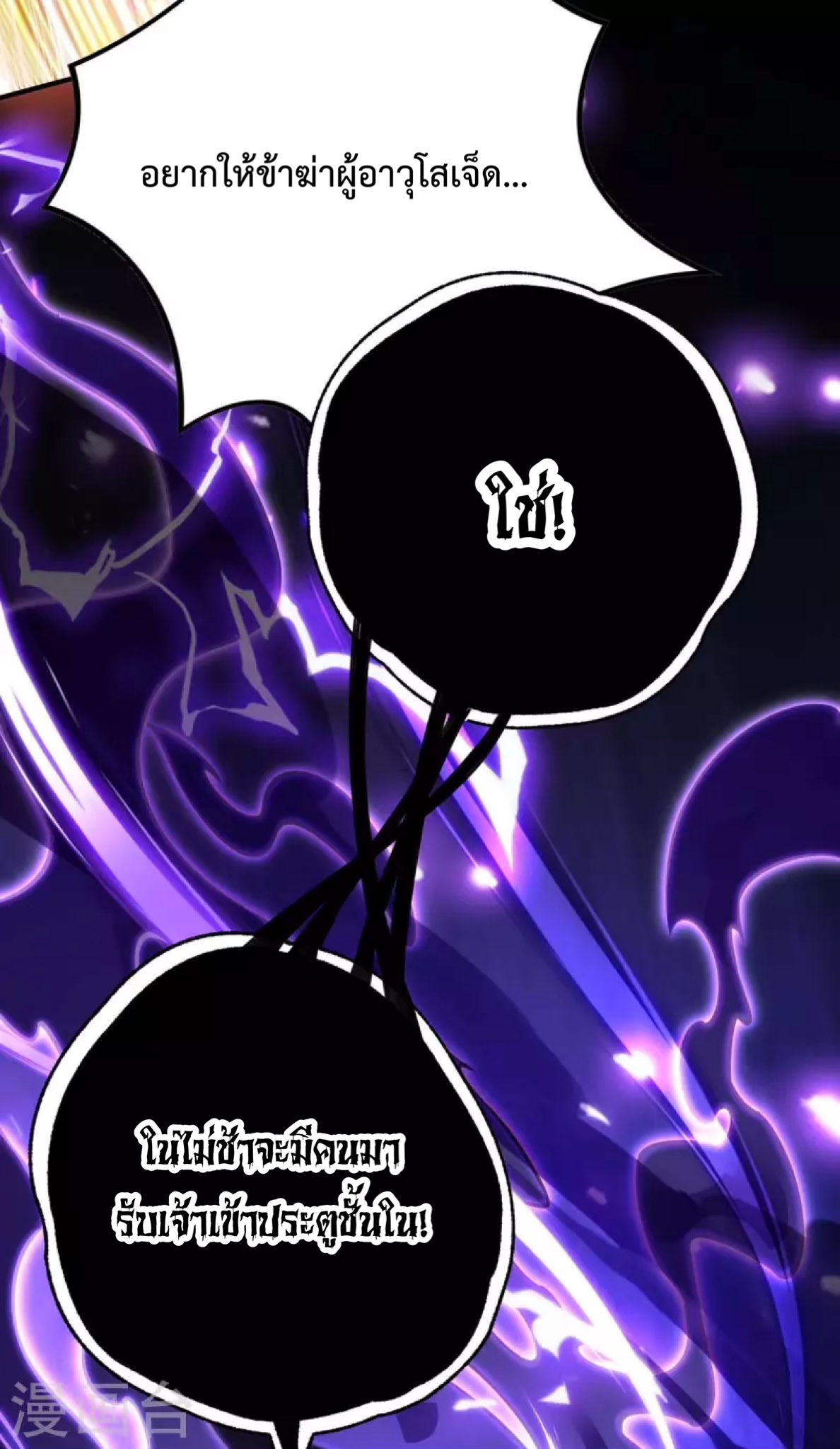 อาจารย์โลลิของข้าเป็นเซียนอมตะ ตอนที่ 7 หน้า 7