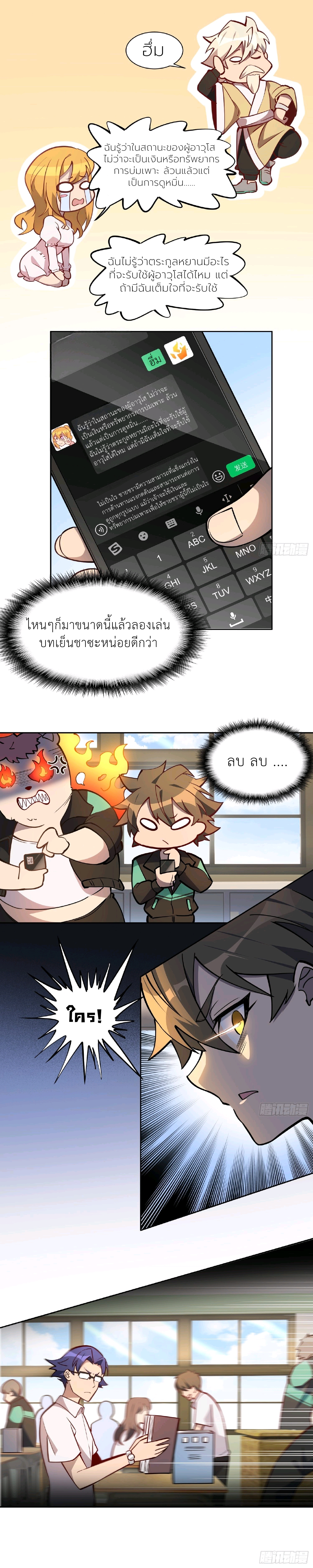 ผู้คนบนโลกใบนี้ช่างโหดร้าย(Earthlings are Insane) ตอนที่ 37 หน้า 8