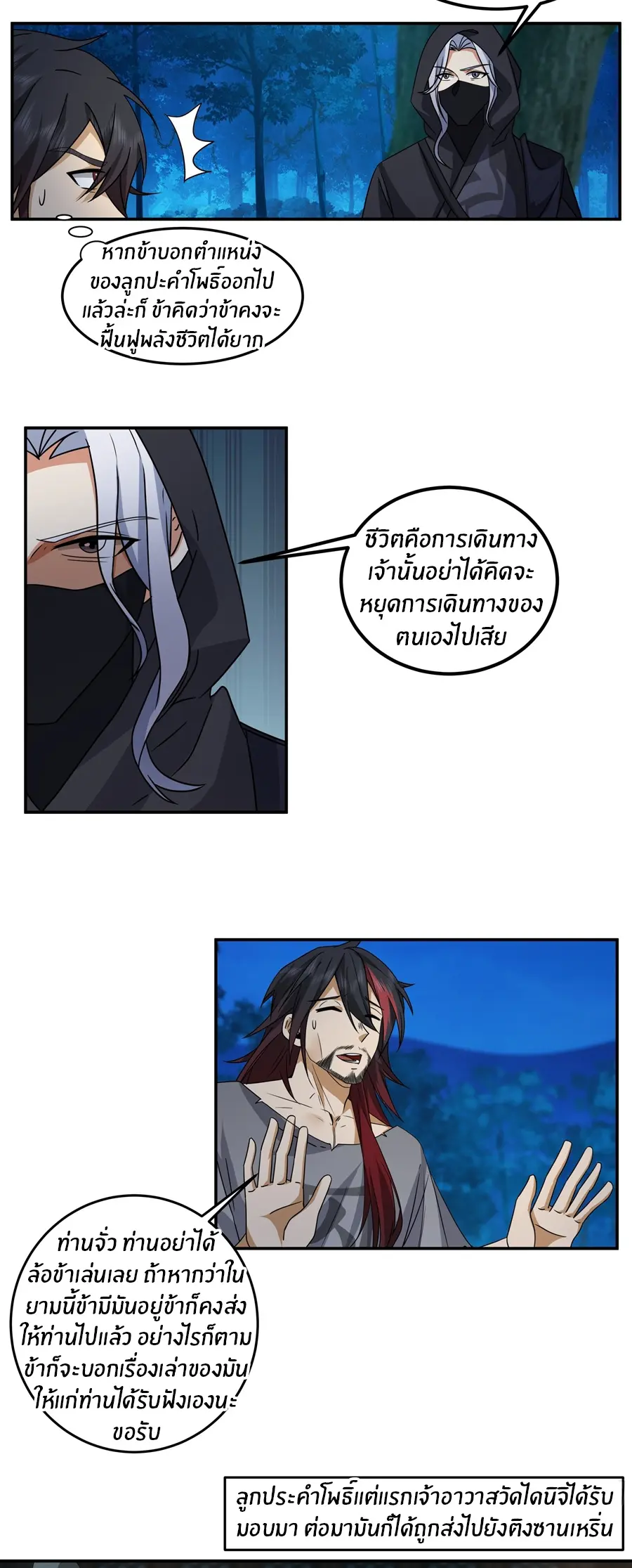 ข้าต้องแต่งงานกับจ้าวแห่งพรรคมาร ตอนที่ 7 หน้า 20