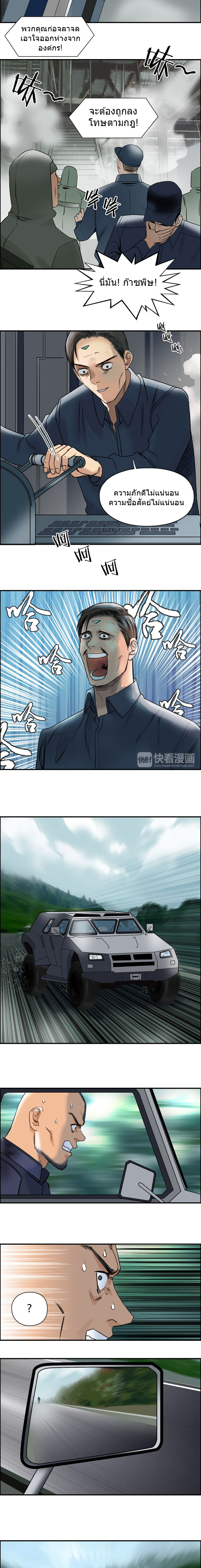 Super Cube ตอนที่ 79 หน้า 7