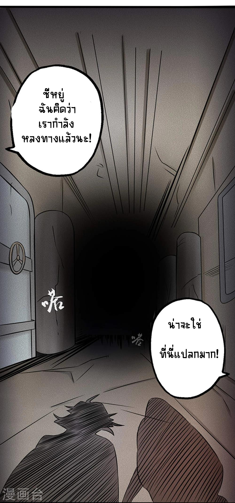 Abrí las puertas de el infierno ข้าเปิดแดนยมโลก ตอนที่ 29 หน้า 11