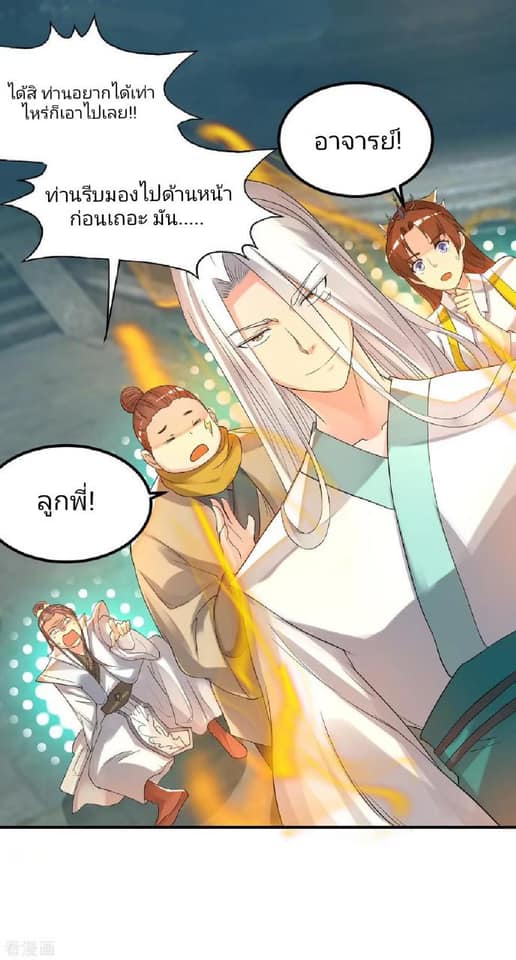 Reversal of God King ตอนที่ 64 หน้า 4