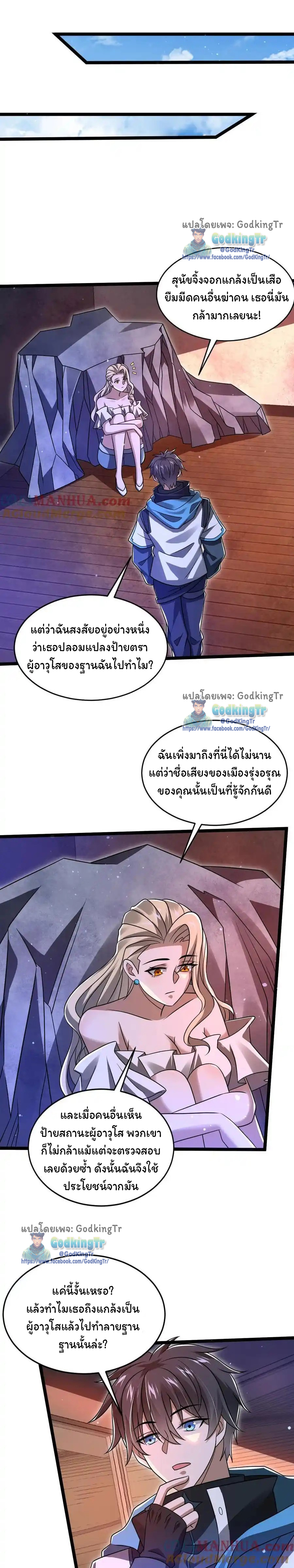 ระบบห้วงมิติกับการกักตุนเนื้อหมู 1 หมื่นตันก่อนวันสิ้นโลก ตอนที่ 127 หน้า 2