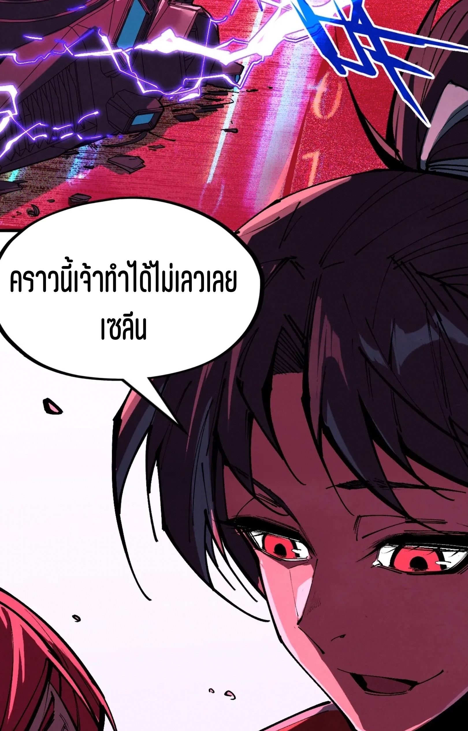 มหาเทพนิรันดร์กาล ตอนที่ 253 หน้า 31