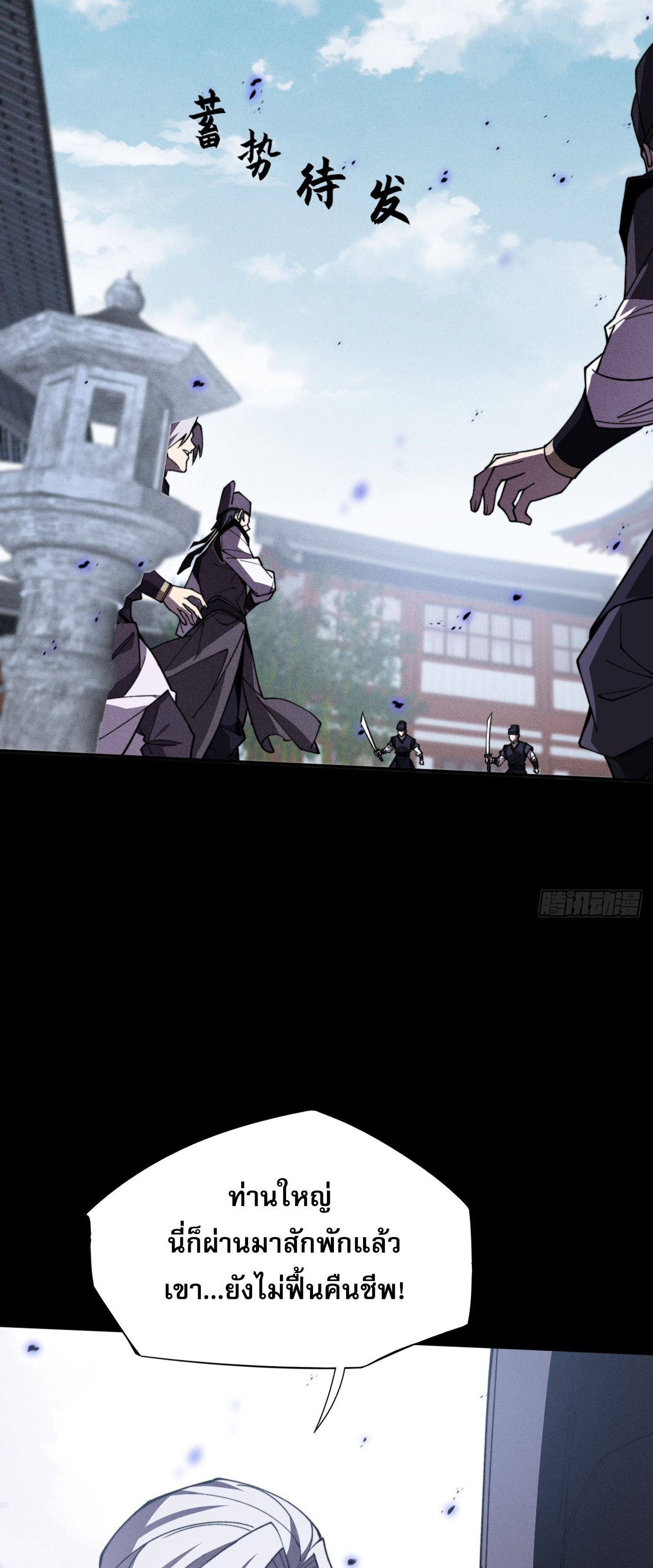 วิถีเซียนนอกรีต ตอนที่ 13 หน้า 22