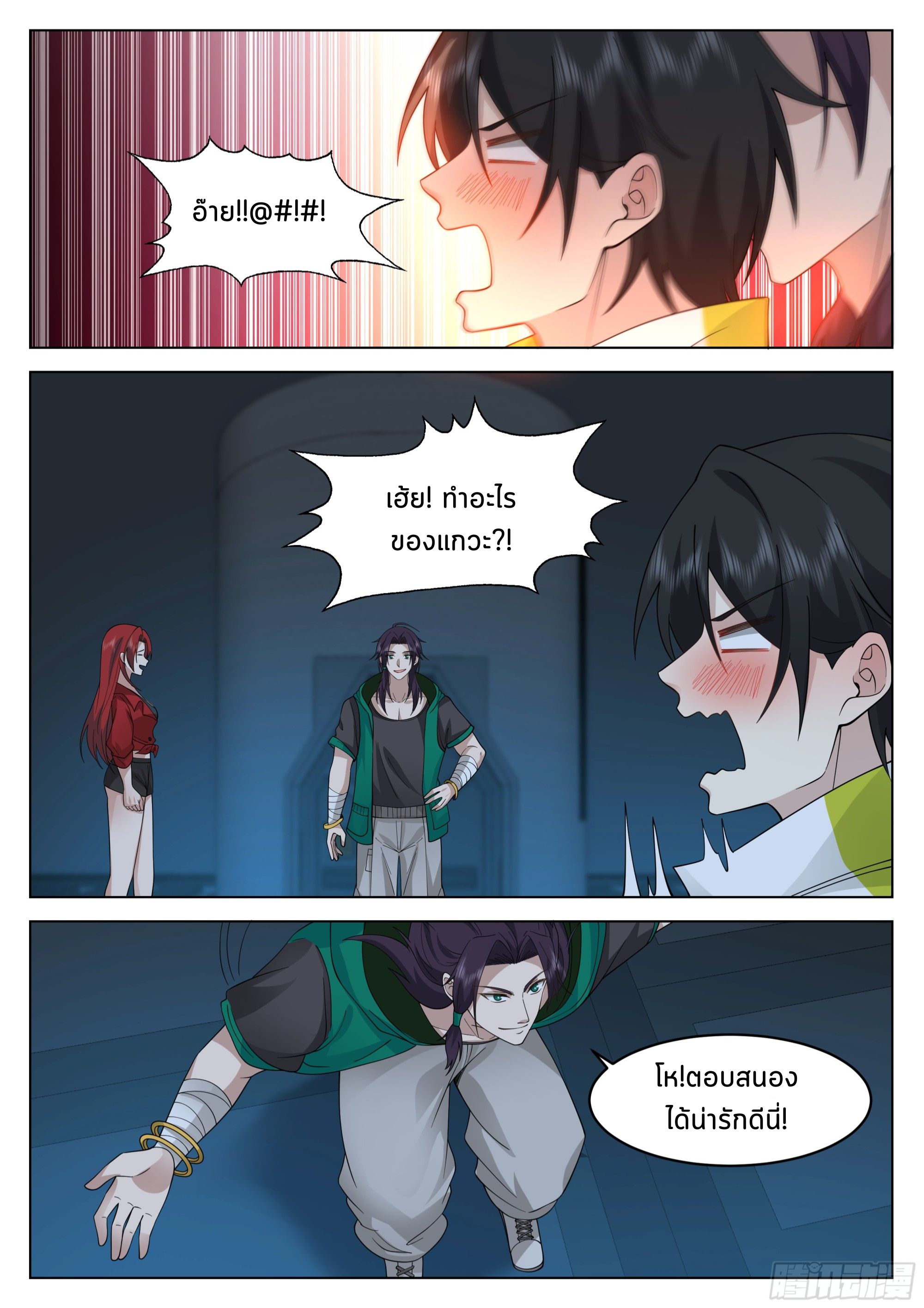 The Supreme Way ตอนที่ 56 หน้า 7