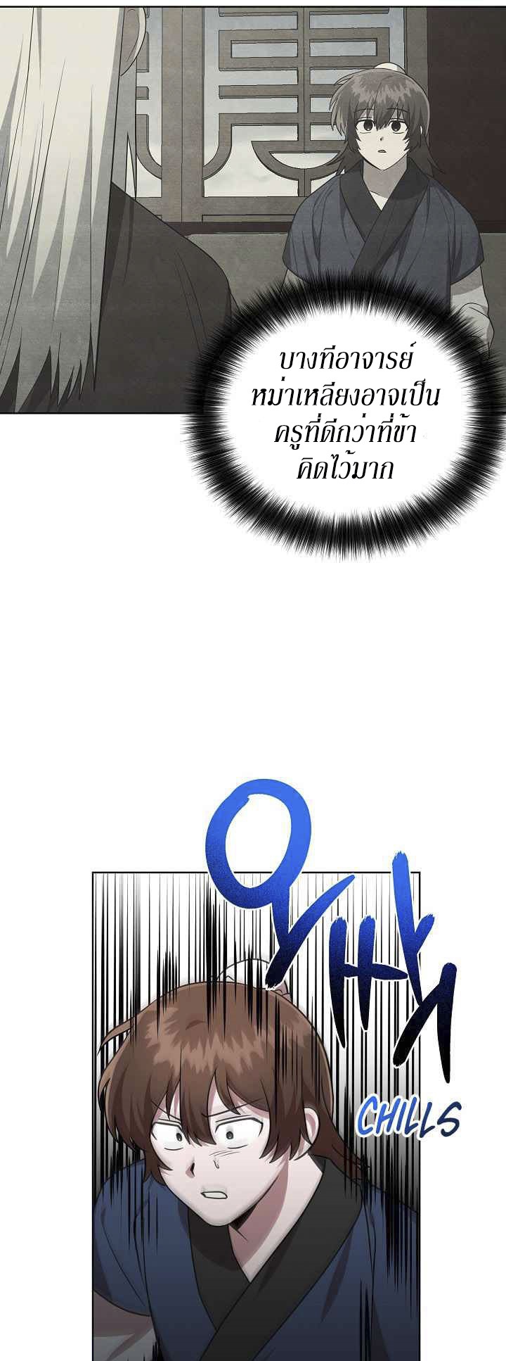 0.3 ราชามังกรเพลิง (จบซีซัน 1) ตอนที่ 29 หน้า 20