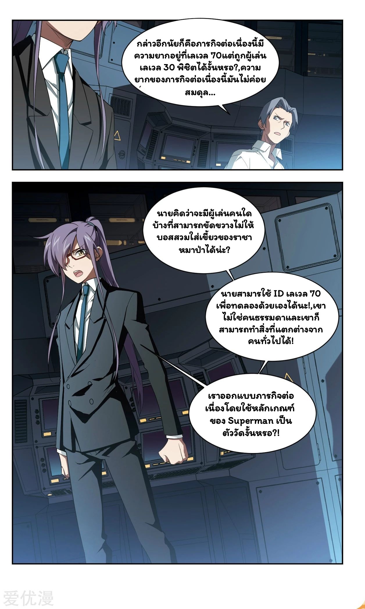 จอมเวทย์กังฟู ตอนที่ 52 หน้า 20