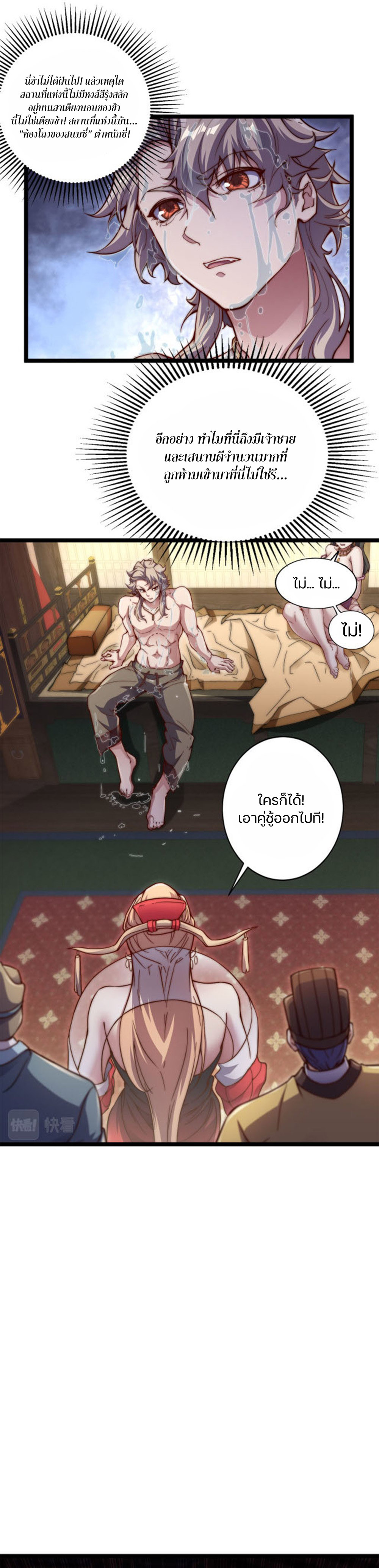 Heaven’s Devourer ผู้กลืนกินสวรรค์ ตอนที่ 2 หน้า 4