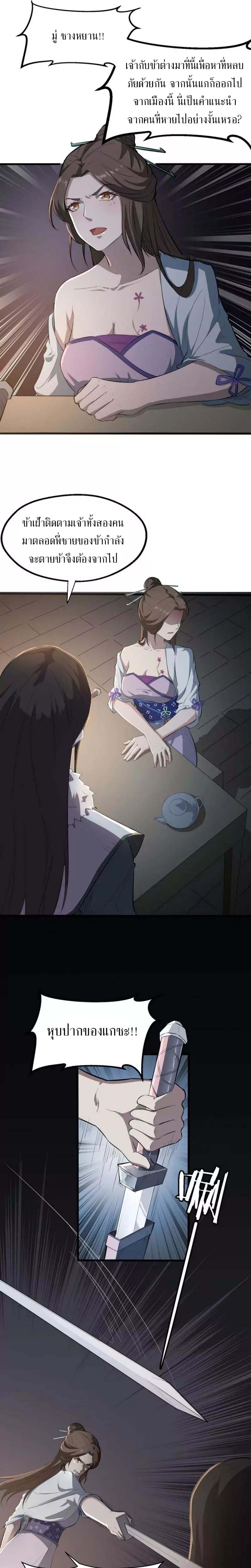 The Gateway Of Revolution : ประตูชีวิตแห่งการหวนคืน ตอนที่ 16 หน้า 7