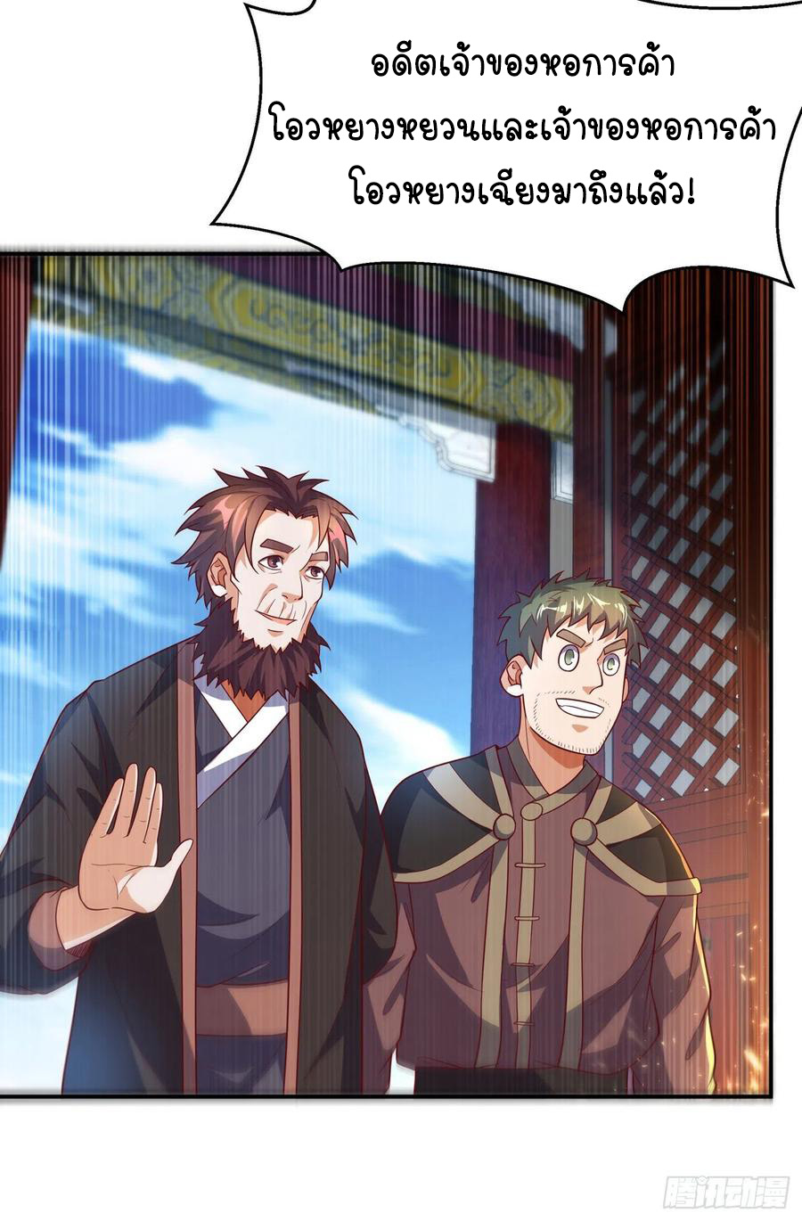Wu ni ตอนที่ 101 หน้า 10