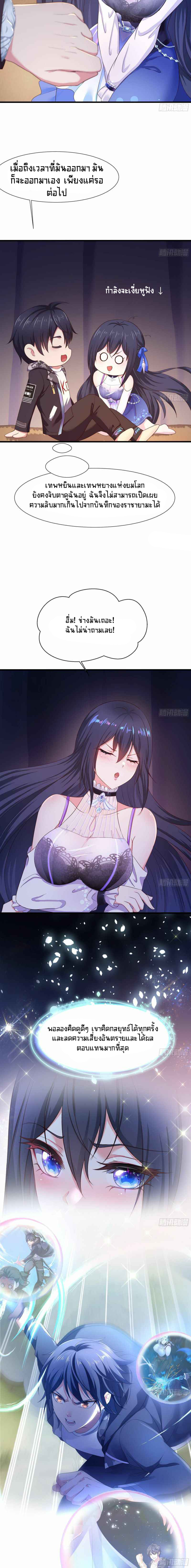 Wo Zai Difu Kai Hougong ฉันมีฮาเร็มอยู่ในยมโลก ตอนที่ 23 หน้า 9