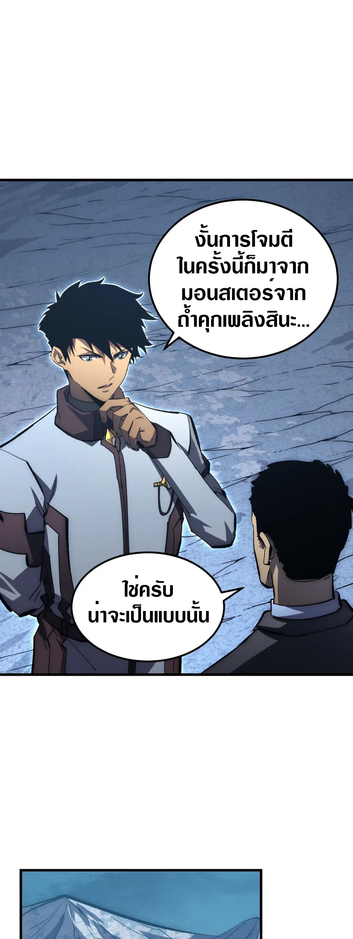Rise From The Rubble |  เศษซากวันสิ้นโลก ตอนที่ 206 หน้า 29