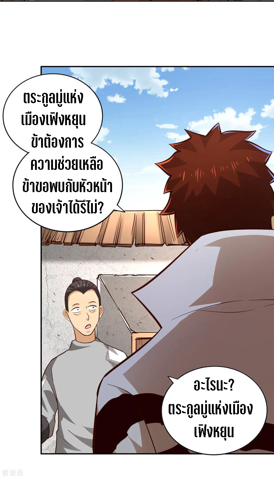 Wu Ling Sword Master ตอนที่ 59 หน้า 18