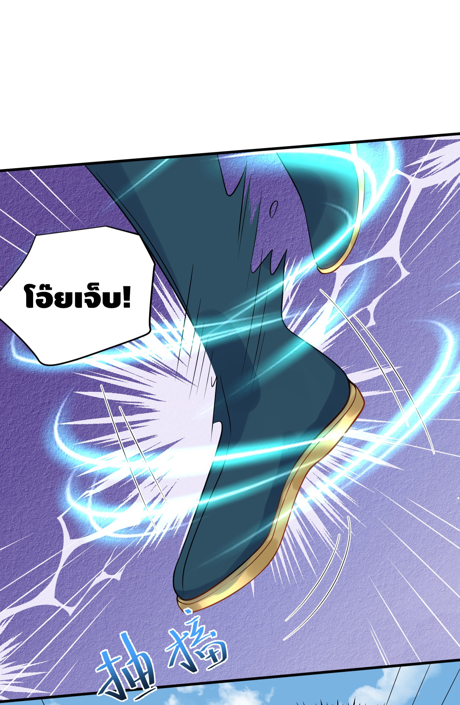 ข้าเป็นเทพเซียนตั้งแต่เมื่อไหร่? ตอนที่ 18 หน้า 22