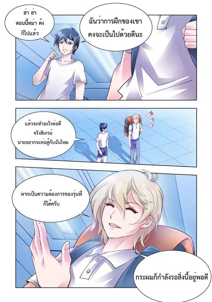 Battle frenzy ตอนที่ 10 หน้า 7