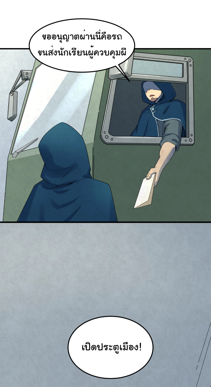 Junior Brother Demon Sovereign is too devoted ตอนที่ 101 หน้า 24