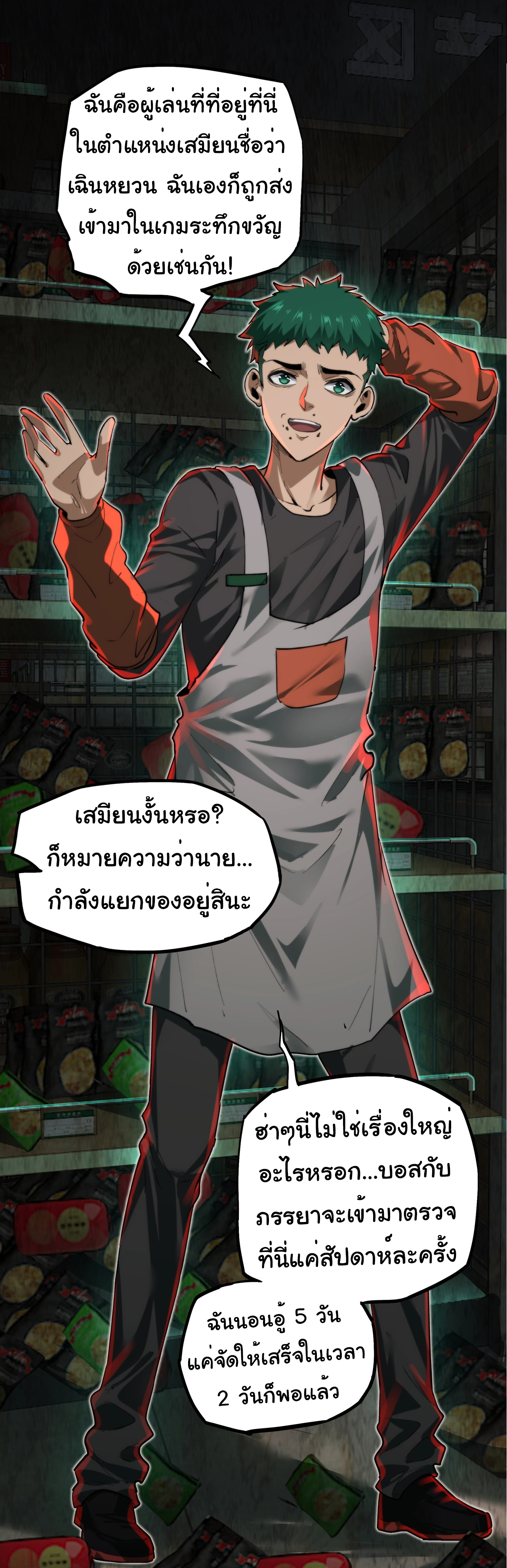 I Play the Horror World as a Simulation Game ตอนที่ 13 หน้า 17