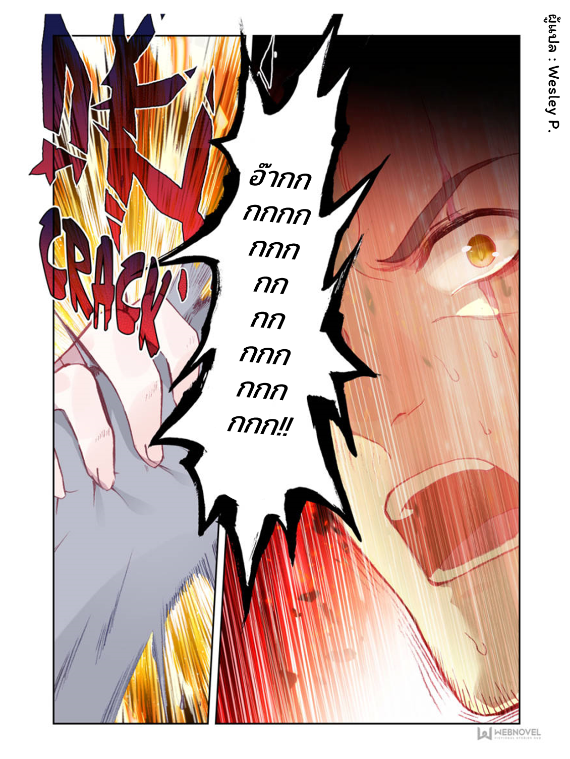 Swallowed star ศึกล้างดวงดาว ตอนที่ 8 หน้า 10